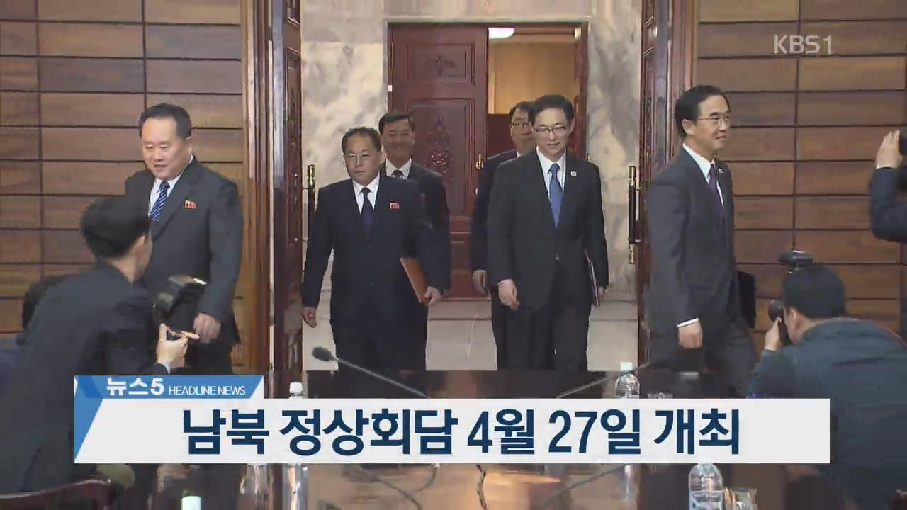 [뉴스5 헤드라인]
