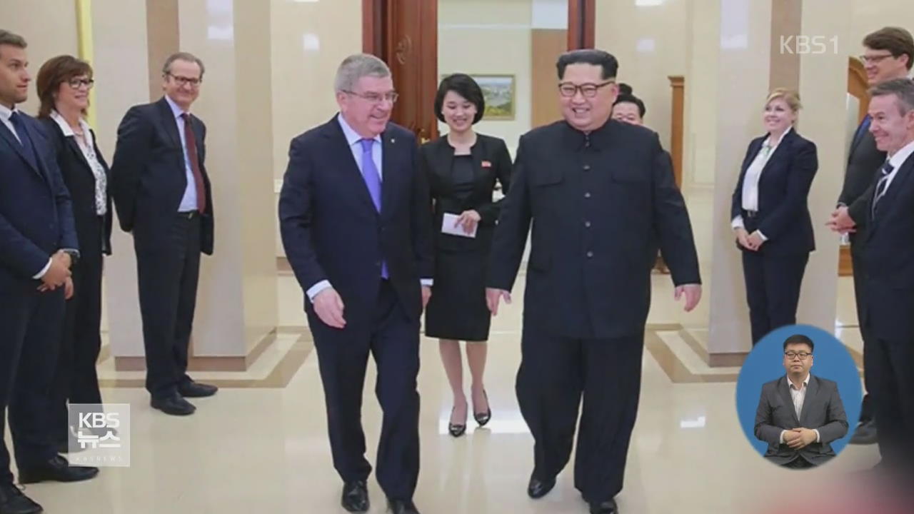 IOC 위원장 “北, 도쿄·베이징 올림픽 참가 약속”
