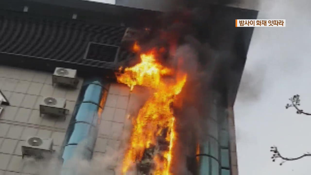 인천 모텔서 화재…투숙객 20여 명 긴급 대피