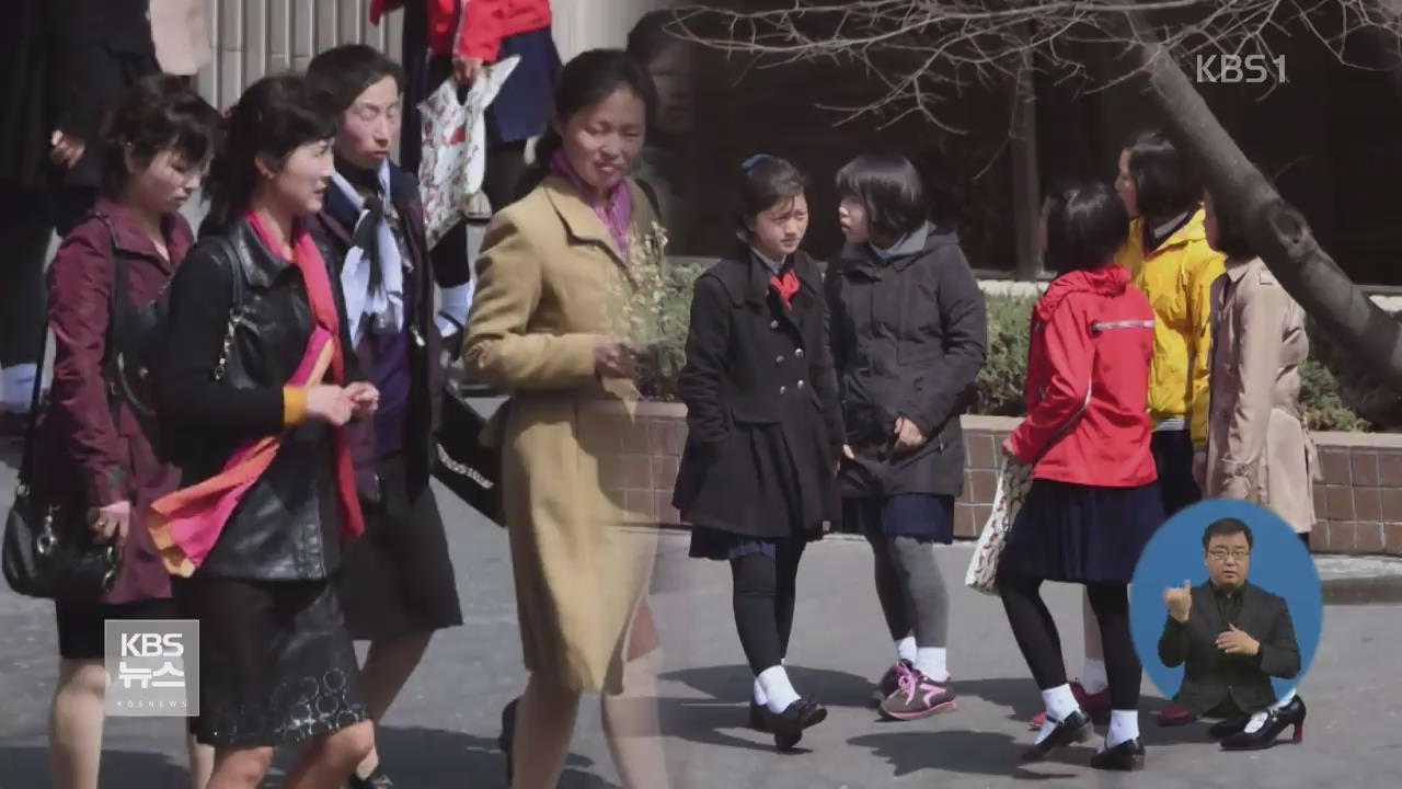 확 달라진 평양거리…화사한 옷차림에 스마트폰까지