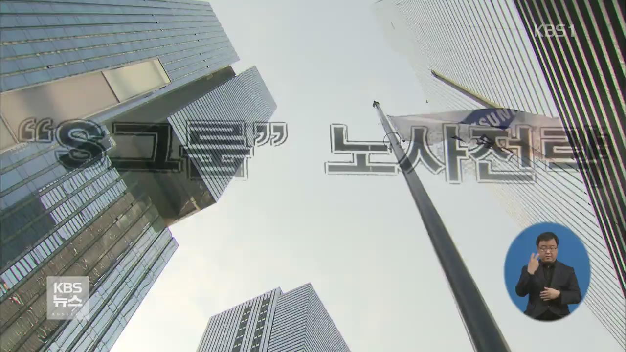 검찰, ‘삼성 노조 와해’ 문건 확보…3년 만에 재수사