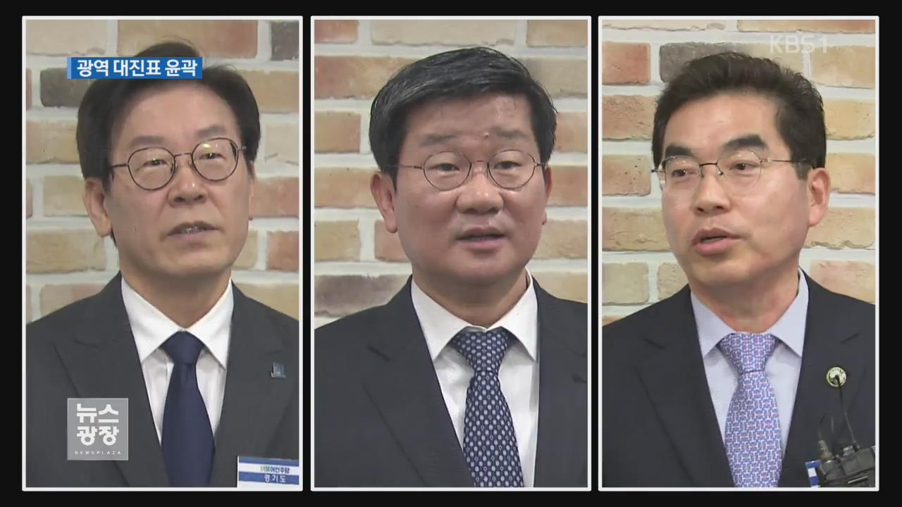 윤곽 드러낸 ‘광역 대진표’…서울·PK가 승부처
