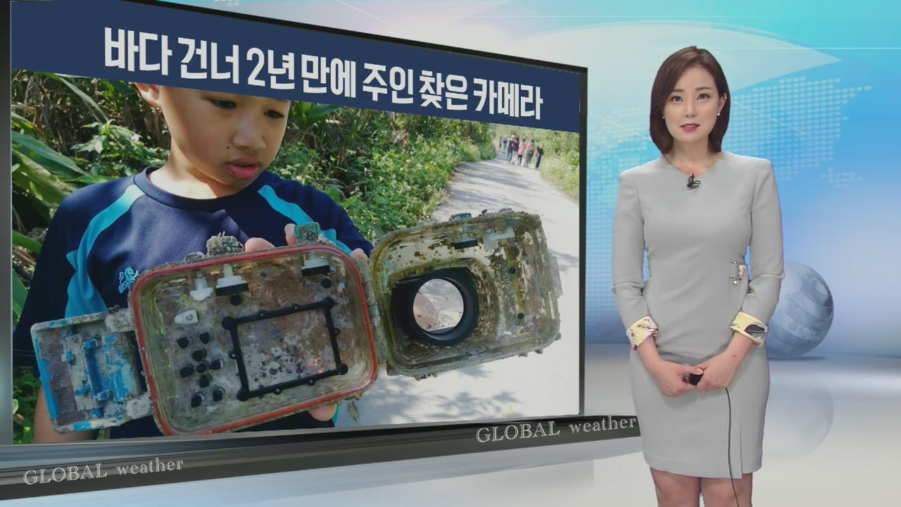 [지구촌 날씨] 바다 건너 2년만에 주인 찾은 카메라