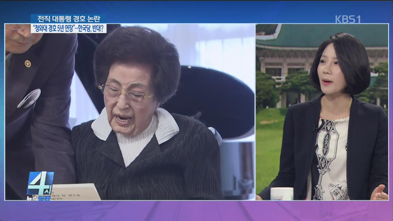 전직 대통령 경호 논란…‘장자연 리스트’ 진실 규명?