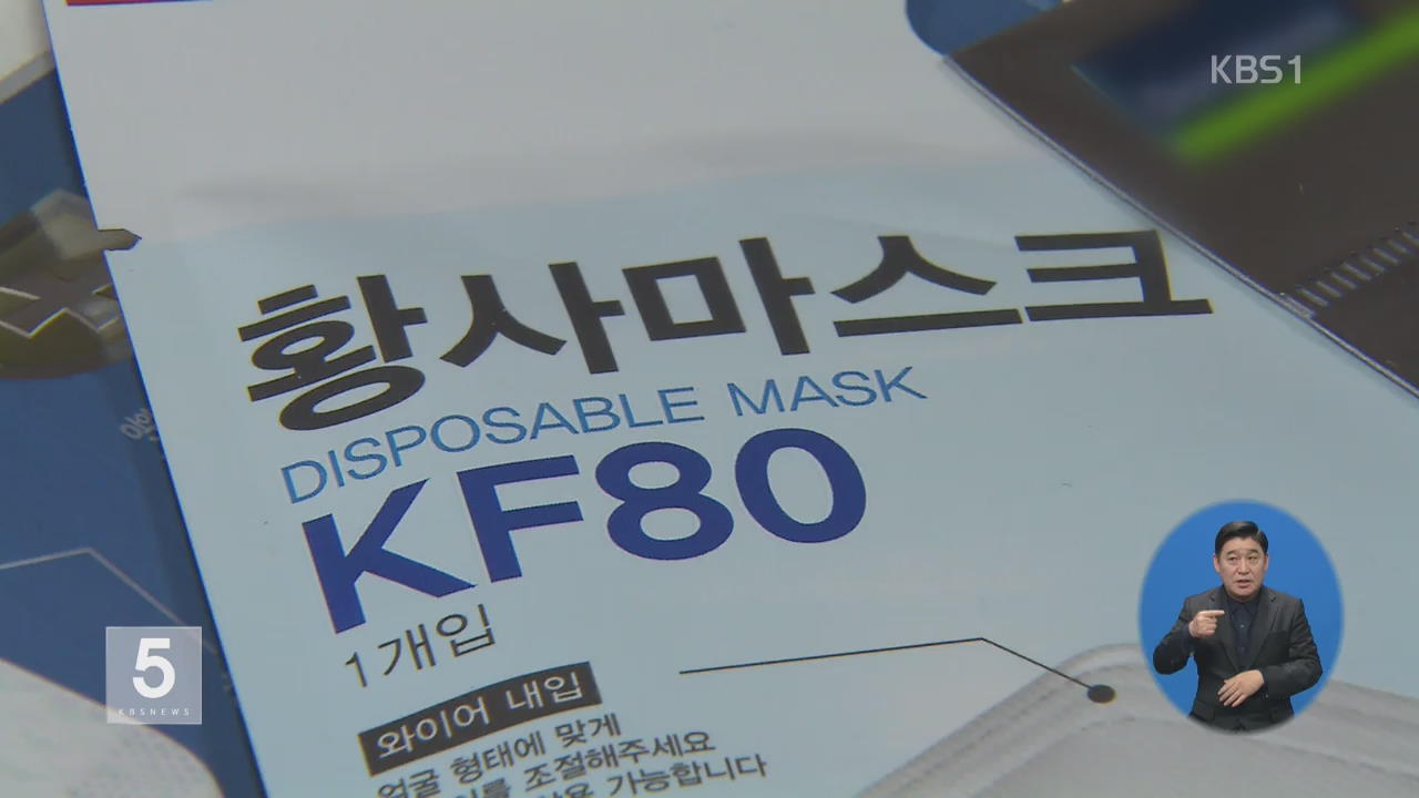 ‘KF80’ 이상 보건용 마스크 써야 미세먼지 차단
