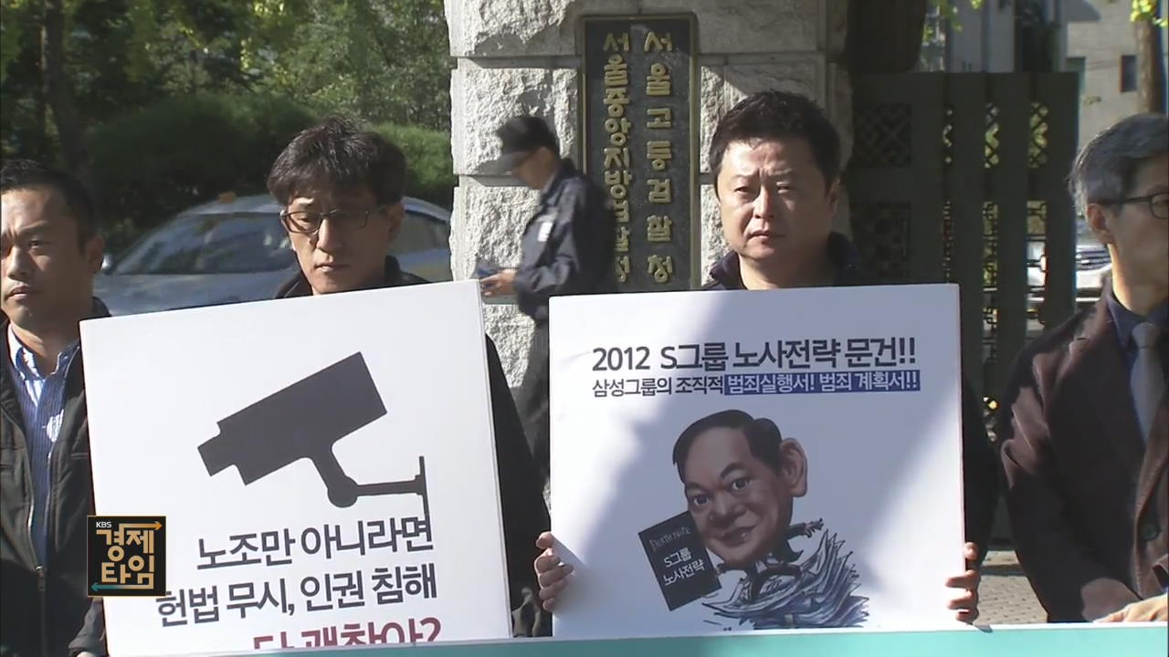 [포인트 경제] ‘S그룹 노사전략 문건’은 어떤 자료?