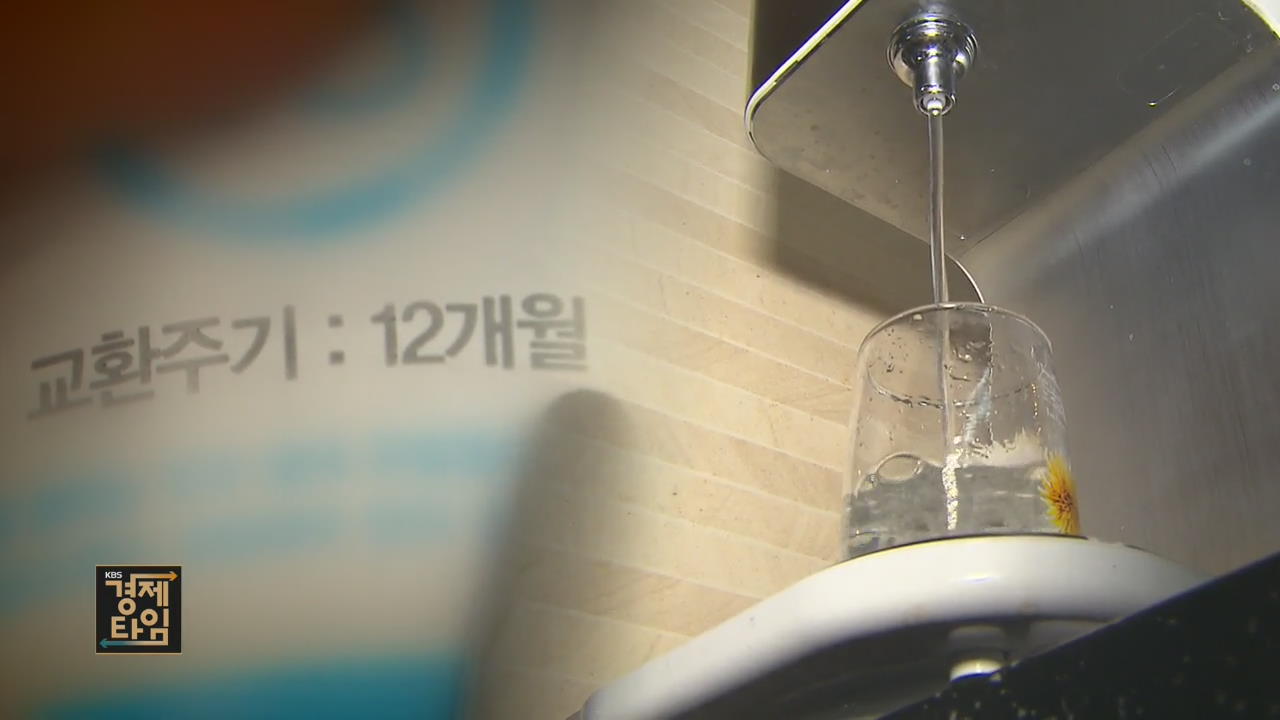 정수기 필터 교체 주기 ‘제멋대로’…인증기준 나몰라라