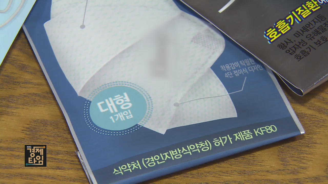 ‘KF80’ 이상 보건용 마스크 써야 미세먼지 차단