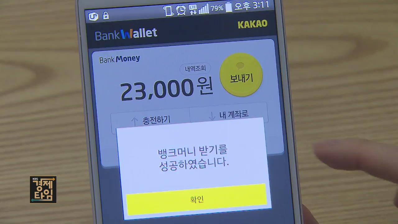 [경제 인사이드] 인터넷은행 출범 1년, 성적표는?