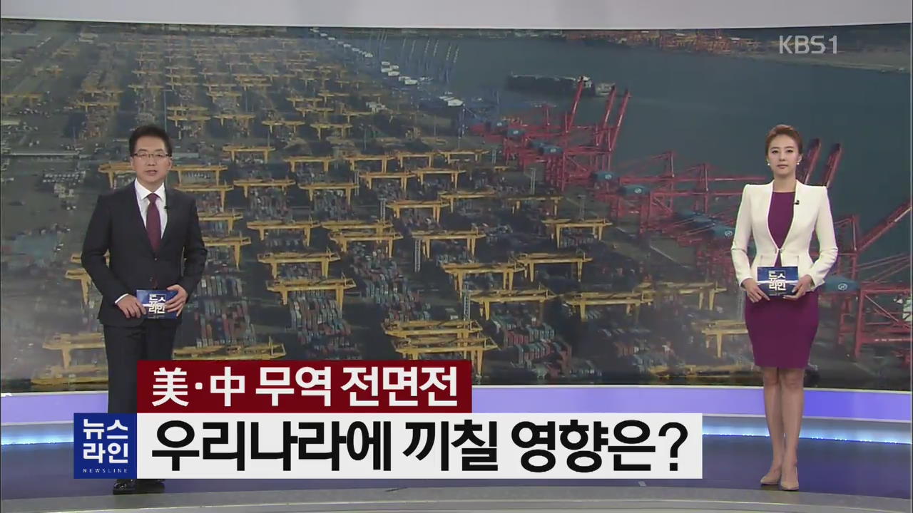 [뉴스라인 헤드라인]