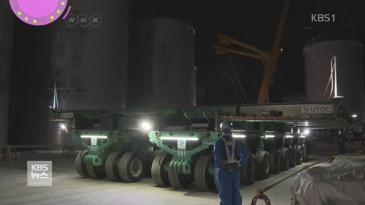日, 후쿠시마 원전 오염수 탱크 운반 작업