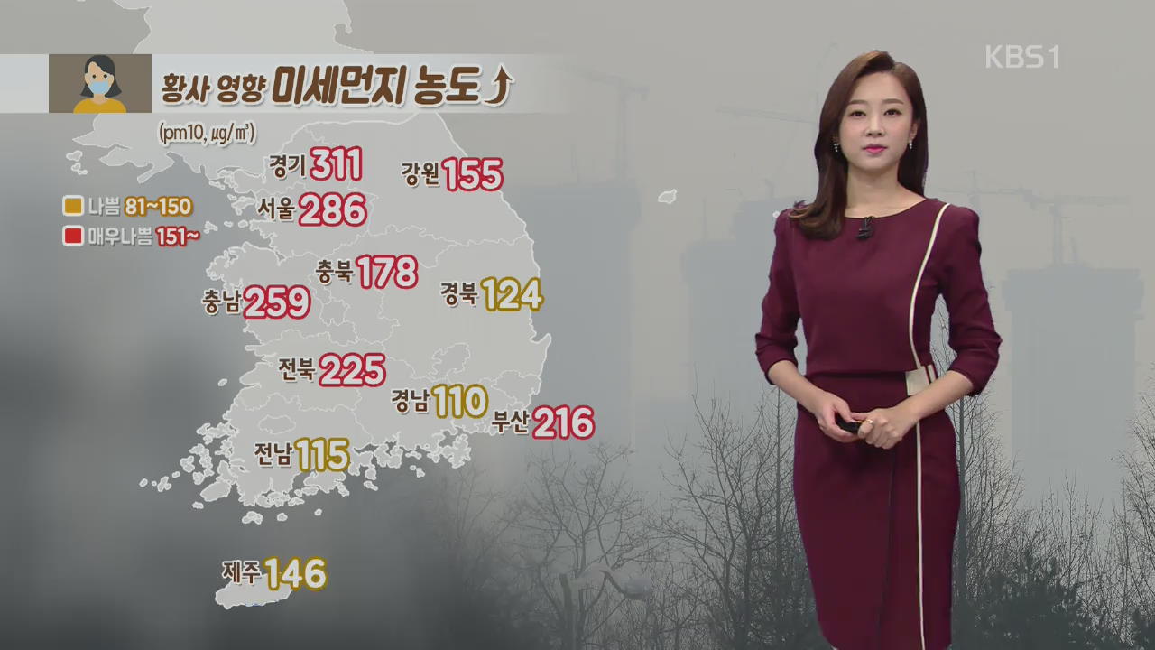 [날씨] 전국 황사·미세먼지 기승…내일 오후 점차 해소