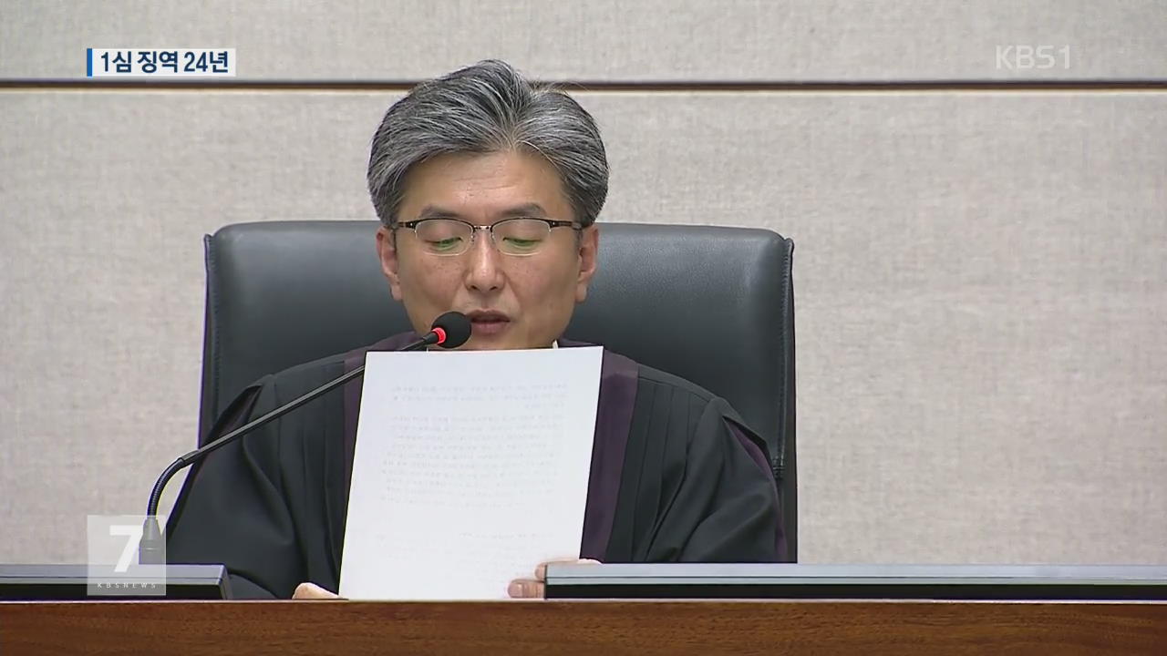 박근혜, 징역 24년·벌금 180억…18개 혐의 중 16개 ‘유죄’