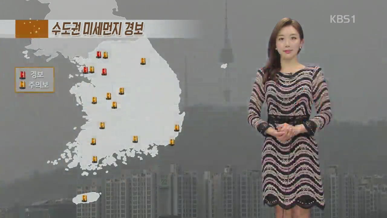 [날씨] 서울·수도권 미세먼지 경보…황사마스크 꼭 하세요