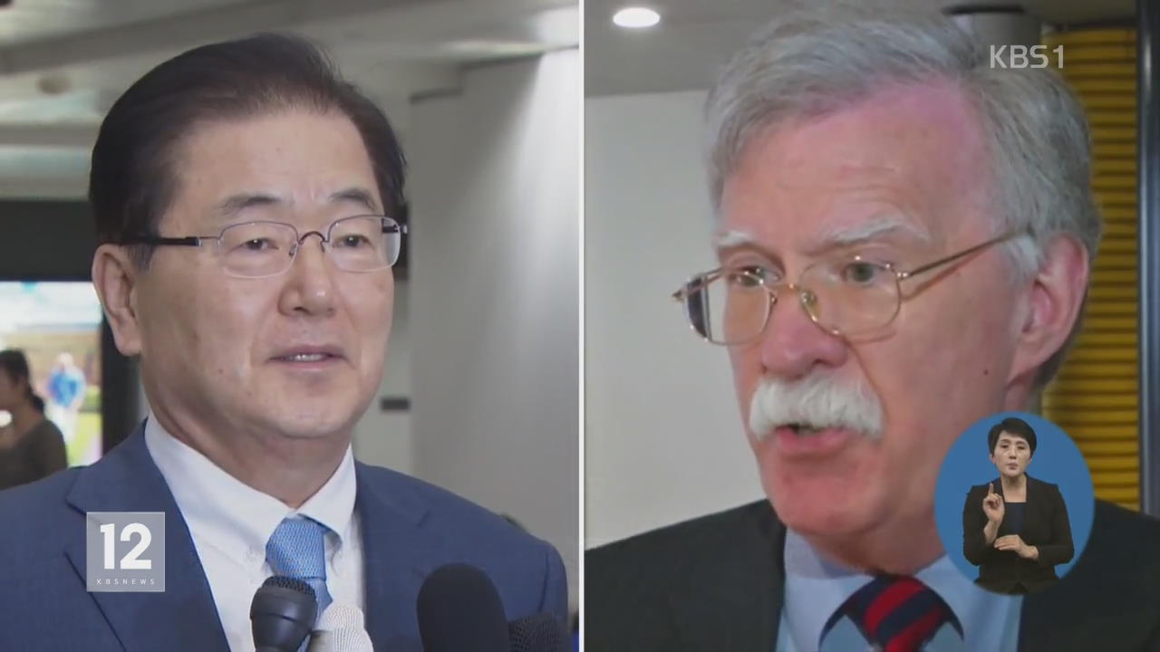 정의용·볼턴 내일 회동…남북·북미 정상회담 준비 속도