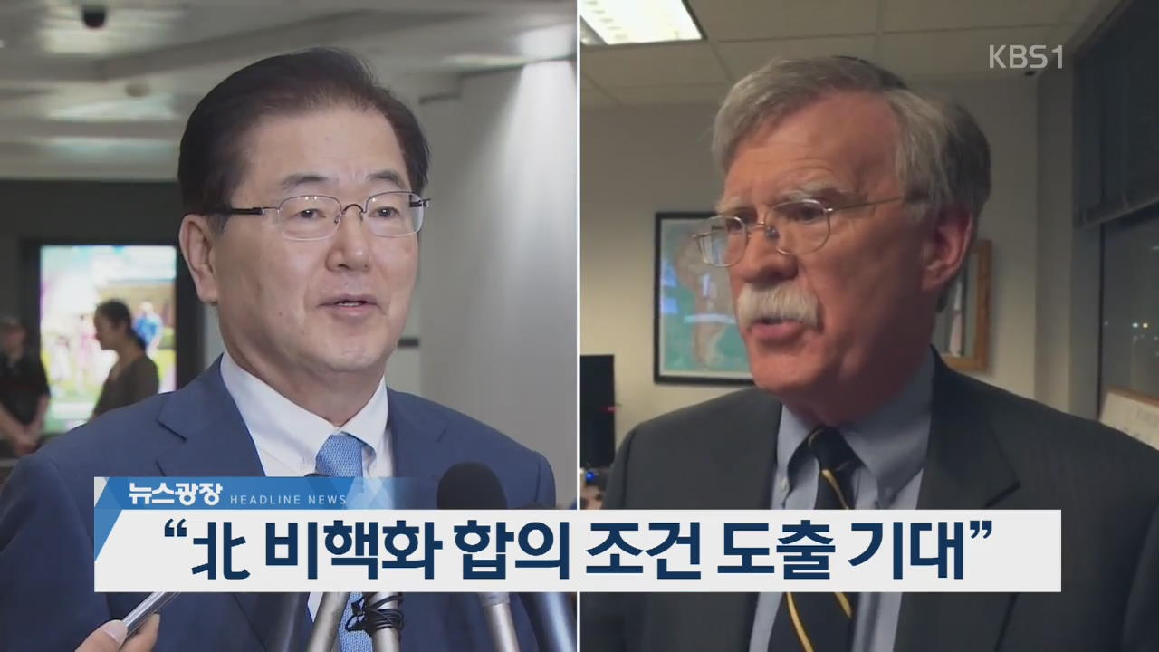 [뉴스광장 2부 헤드라인]