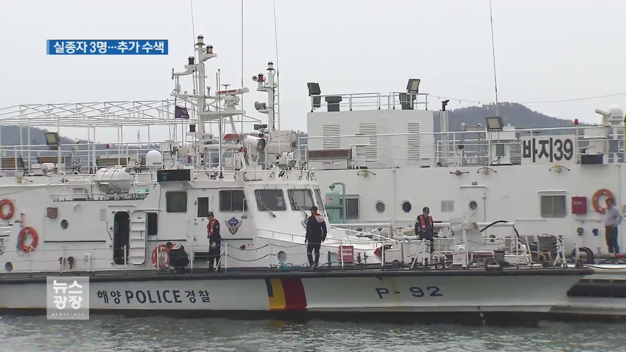 신안 충돌 어선 이틀째 수색 작업…실종자 3명 못 찾아