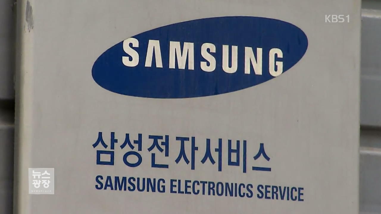 삼성, 근로감독관 ‘상시 관리’ 지침…불법개입 정황