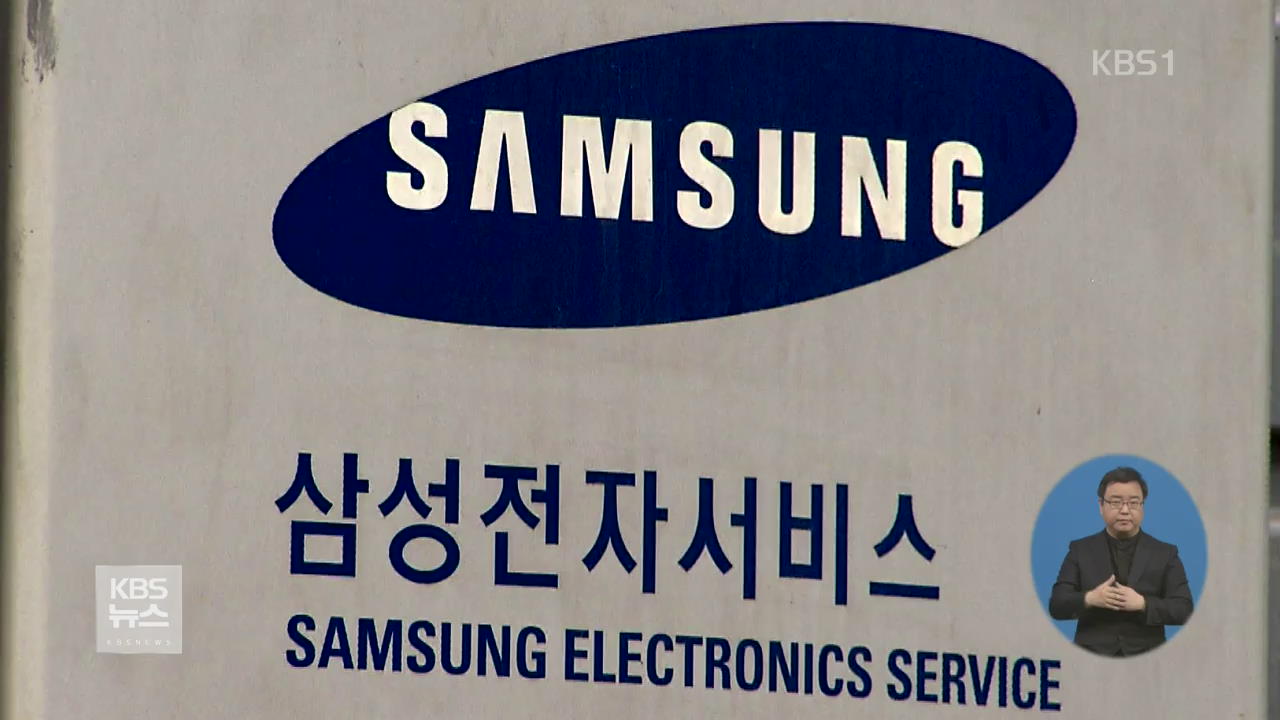 삼성, 근로감독관 ‘상시 관리’ 지침…불법개입 정황