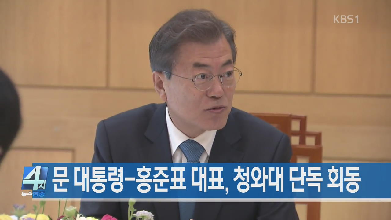[뉴스집중 헤드라인]