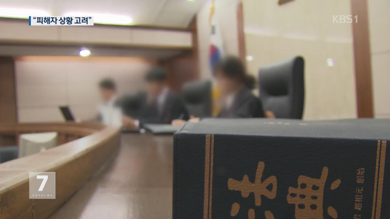 대법원, 성희롱 첫 판단 기준 제시…“피해자 고려”