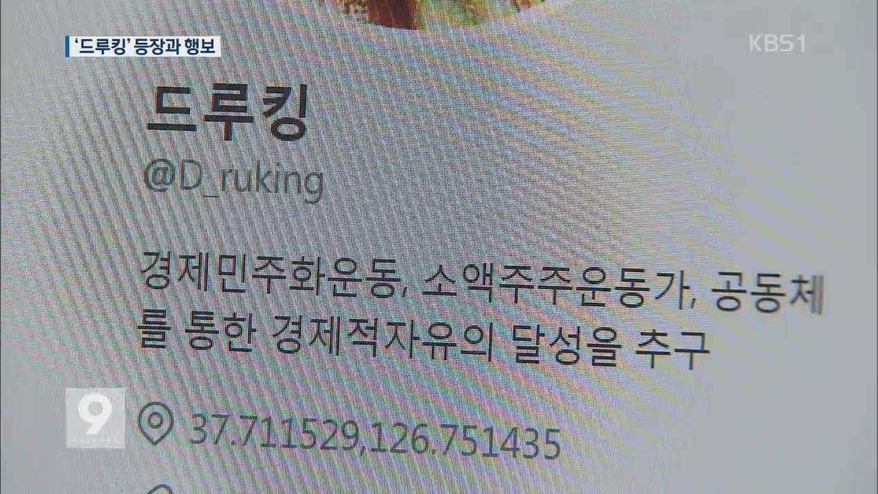 “드루킹, 오사카총영사 등 청탁”…김경수와 접촉, 쟁점은?