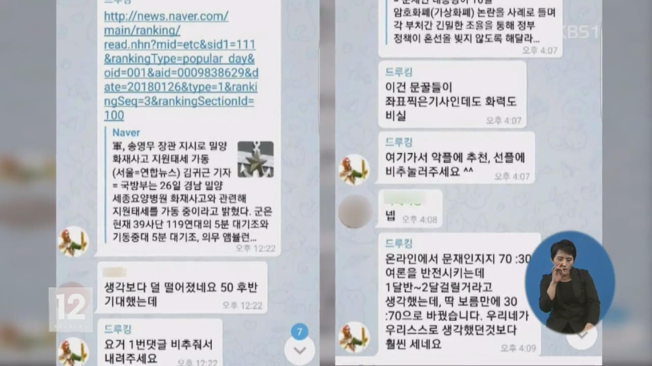 “‘댓글 조작’ 2명 더 있어…규모 파악 중”