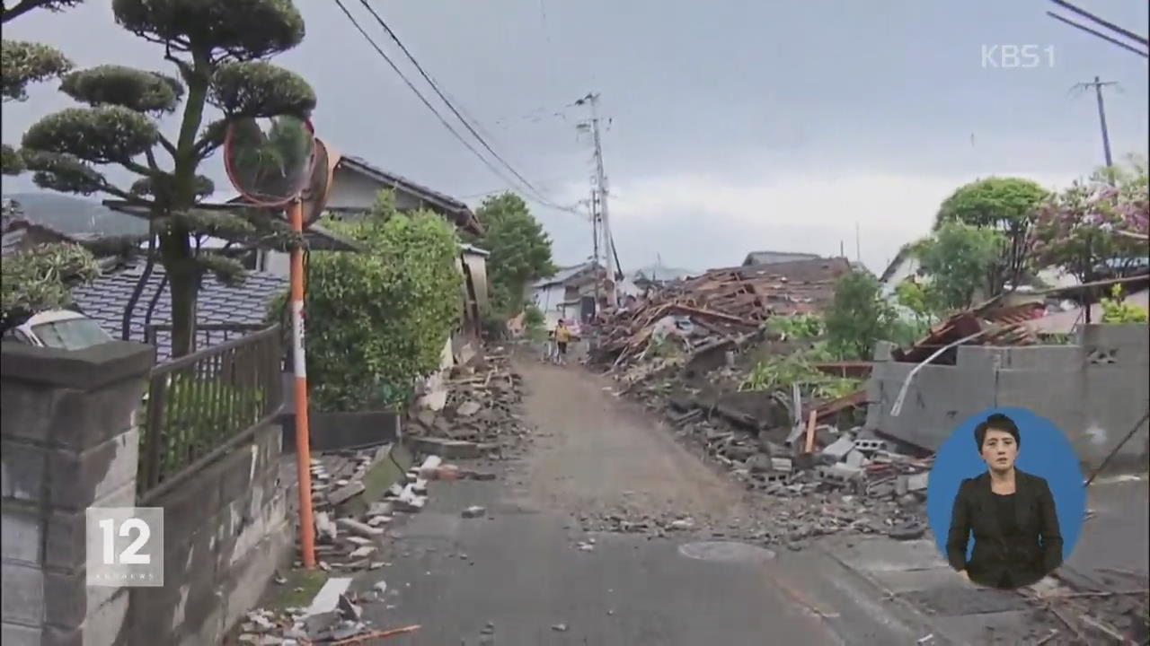 日 구마모토 대지진 2년…“아직도 집이 없어요”