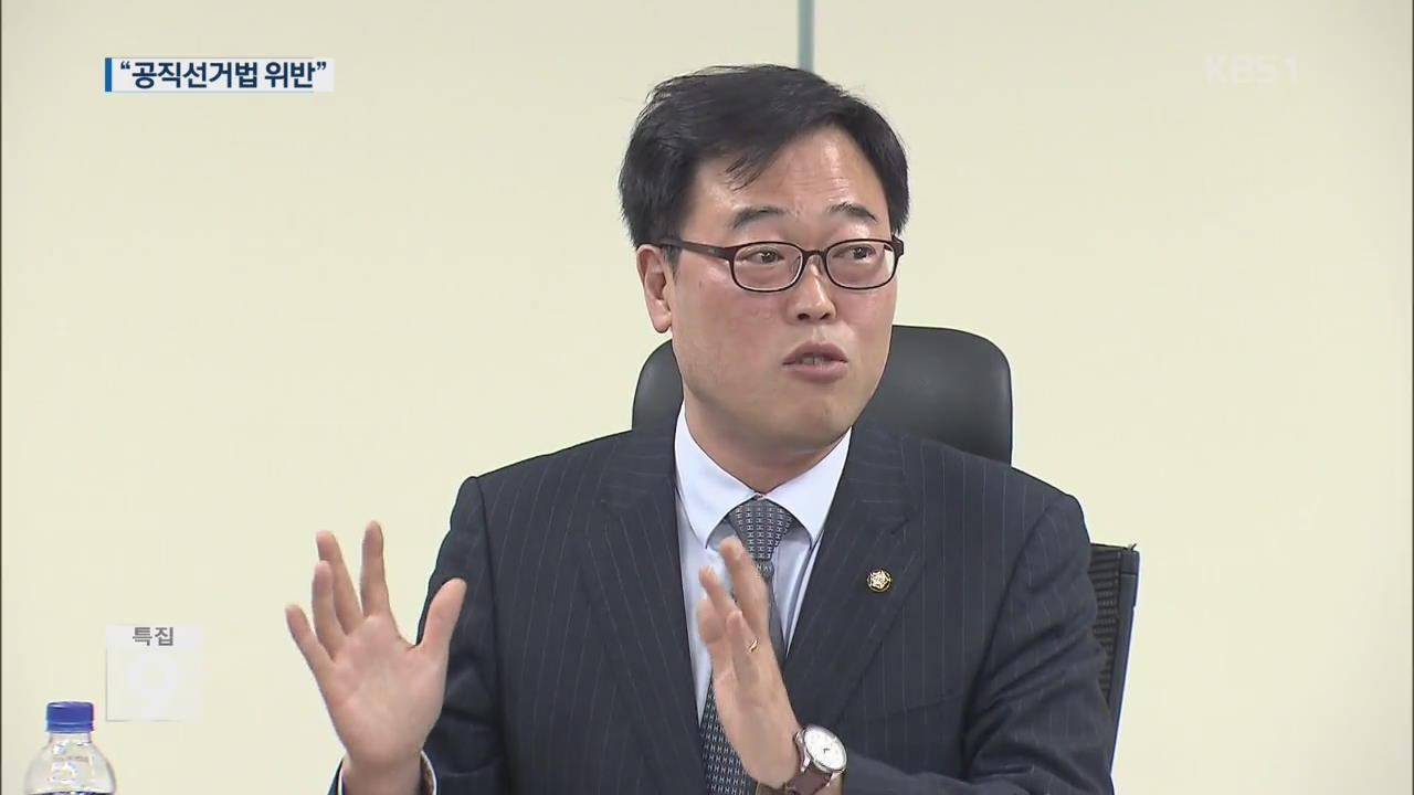 선관위 “김기식 후원금 5천만 원 기부, 공직선거법 위반”