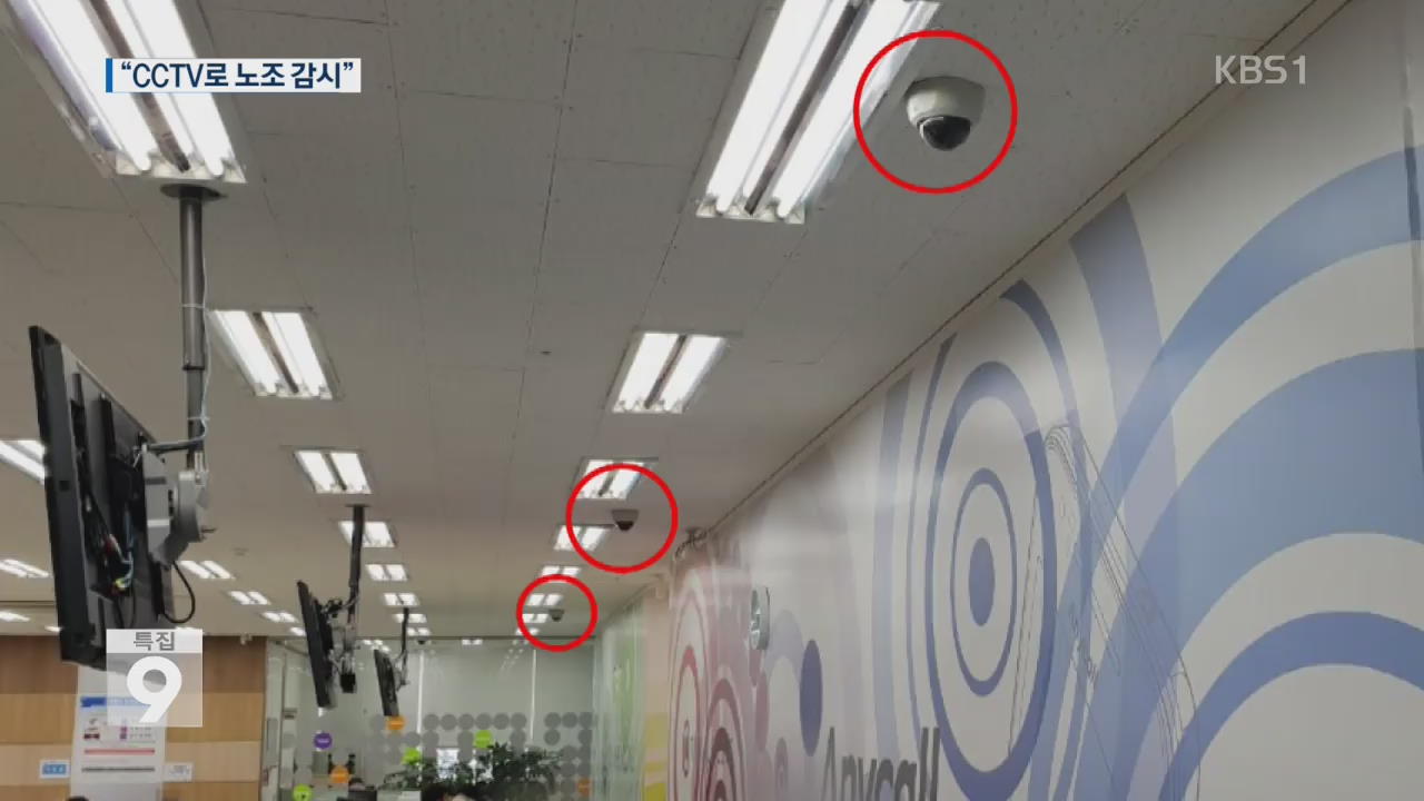[단독] 삼성전자서비스 ‘CCTV 1,700여 대’…“노조 감시용”