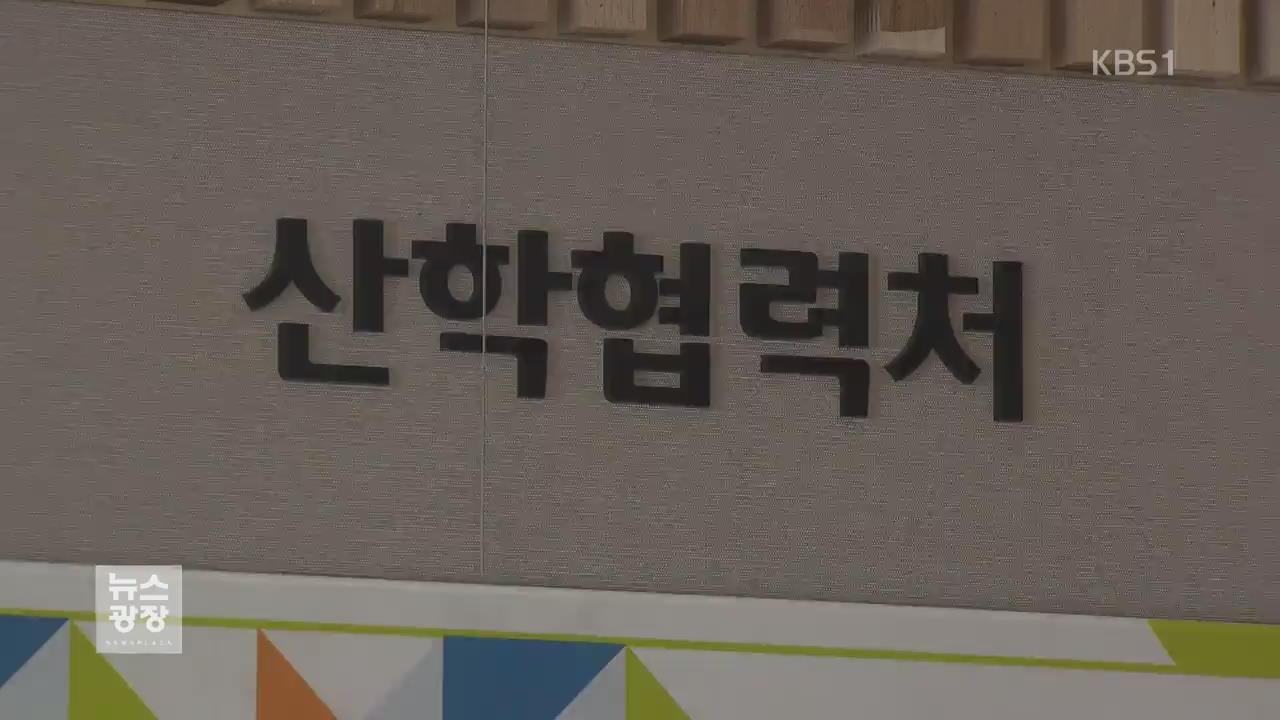 ‘성추행’ 산학협력단, 이번엔 ‘채용비리’ 의혹