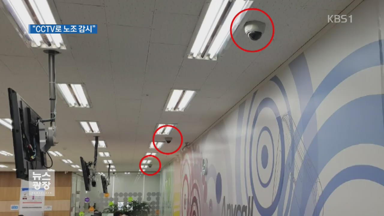 [단독] “삼성전자서비스, 협력업체 CCTV로 노조 감시”
