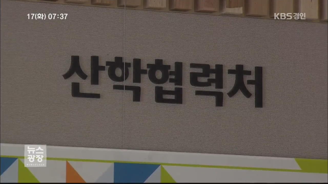 ‘성추행 폭로’ 산학협력단, 이번엔 ‘채용비리’ 의혹