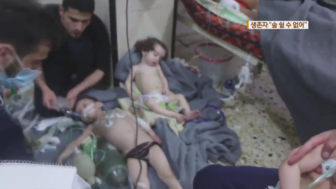 시리아 공습 생존자 증언…“숨 쉴 때마다 피 냄새”
