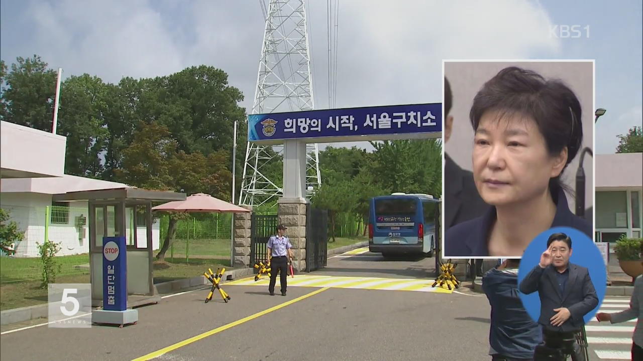 박근혜, ‘공천 개입 혐의’ 첫 재판도 불출석