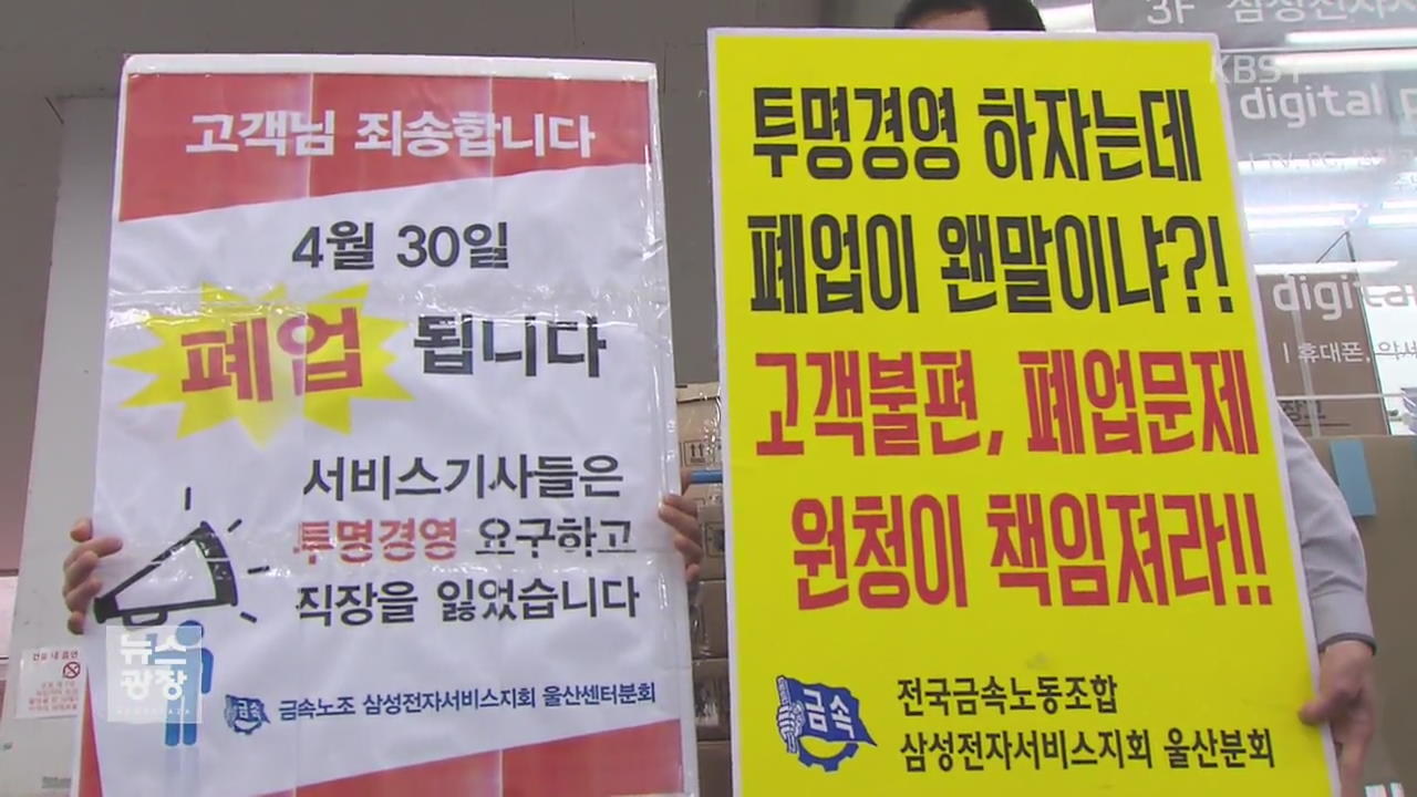 삼성, 사내하청 8천 명 직접 고용…‘무노조 경영’ 폐기?