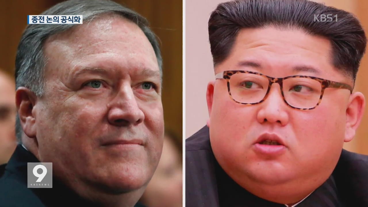 트럼프  “CIA 국장, 김정은 면담…남북 종전 논의 지지”
