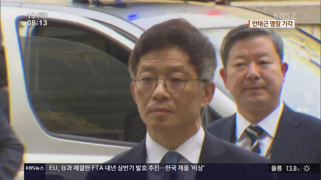 ‘인사보복 혐의’ 안태근 전 검찰국장 구속영장 기각