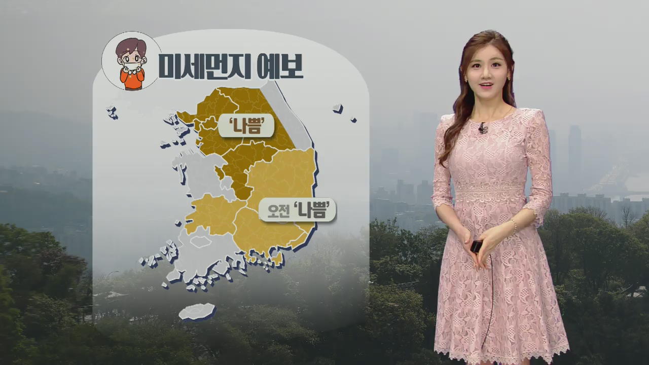 [날씨] 대부분 미세먼지 ‘나쁨’…서울 한낮 20도, 일교차 커