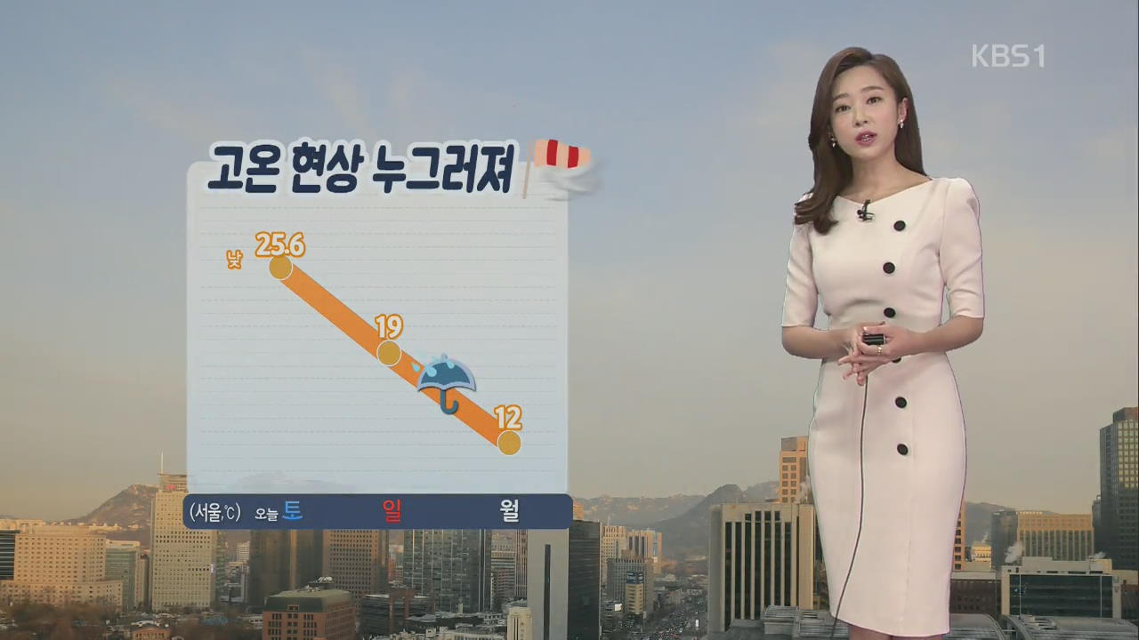 [날씨] 내일 오후부터 전국 비…서울 아침 14도·한낮 19도