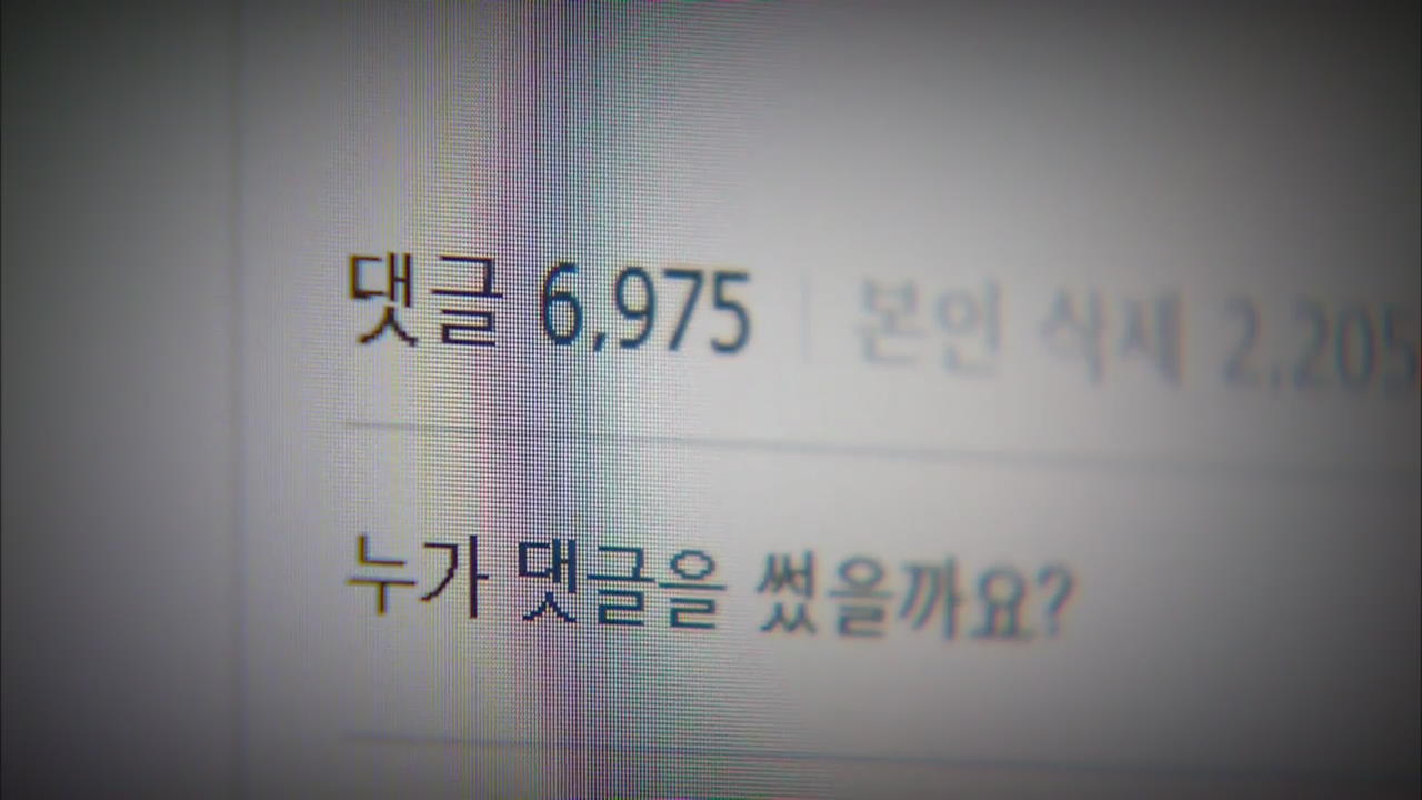 네이버가 ‘댓글’ 안 바꾸는 이유?…뉴스 댓글도 ‘광고’