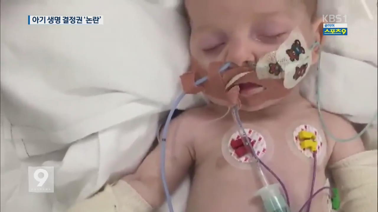 23개월 아기 ‘연명치료 중단’…생명결정권 논란 커져