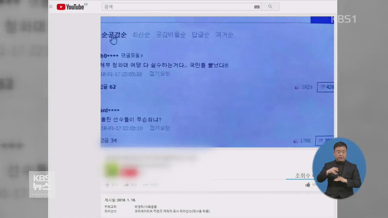 네이버 댓글 개편안 발표…한 기사당 댓글 3개로 제한