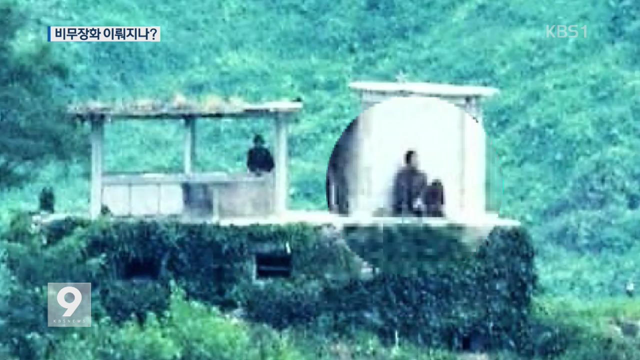 [단독] 긴장감 흐르는 비무장지대…북한군 GP 사진 입수