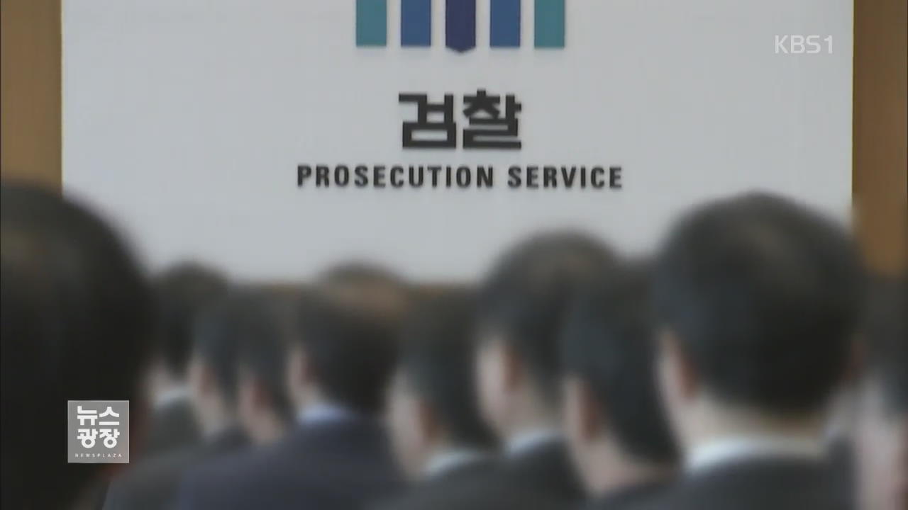 검찰 성추행 조사단, 오늘 활동 종료…안태근 등 7명 기소
