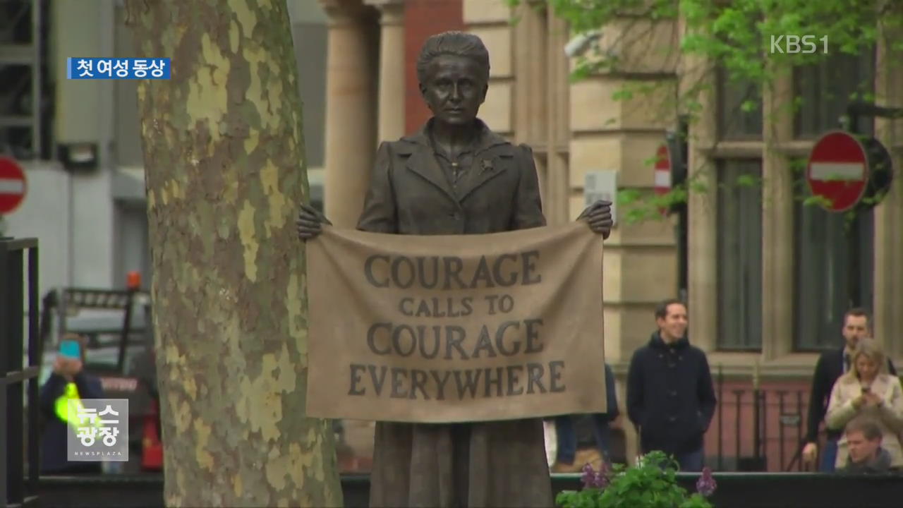 英 의회광장에 첫 여성 동상…참정권 운동가 ‘포셋’