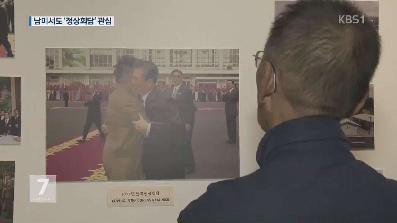 남미서도 ‘정상회담’ 관심…한국영화 상영