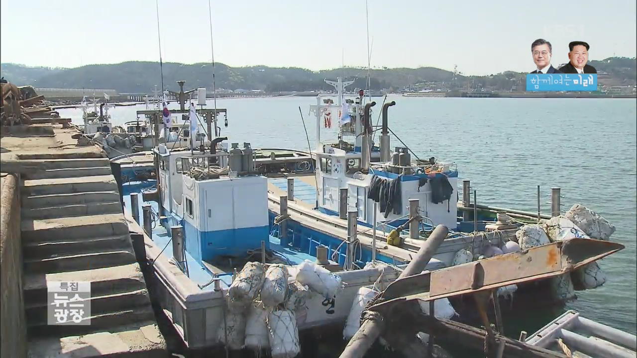 연평도 주민, 남북정상회담 기대감 “평화 절실”