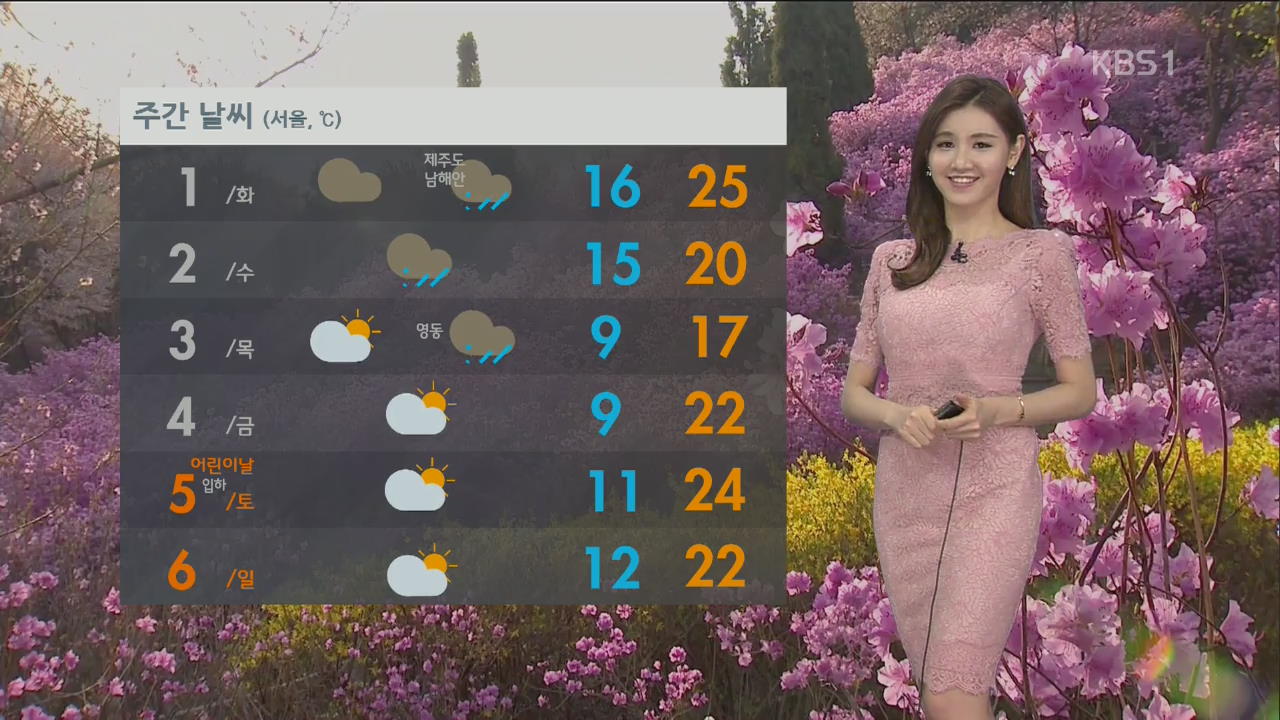 [날씨] 내일 서울 한낮 24도…미세먼지 ‘나쁨’