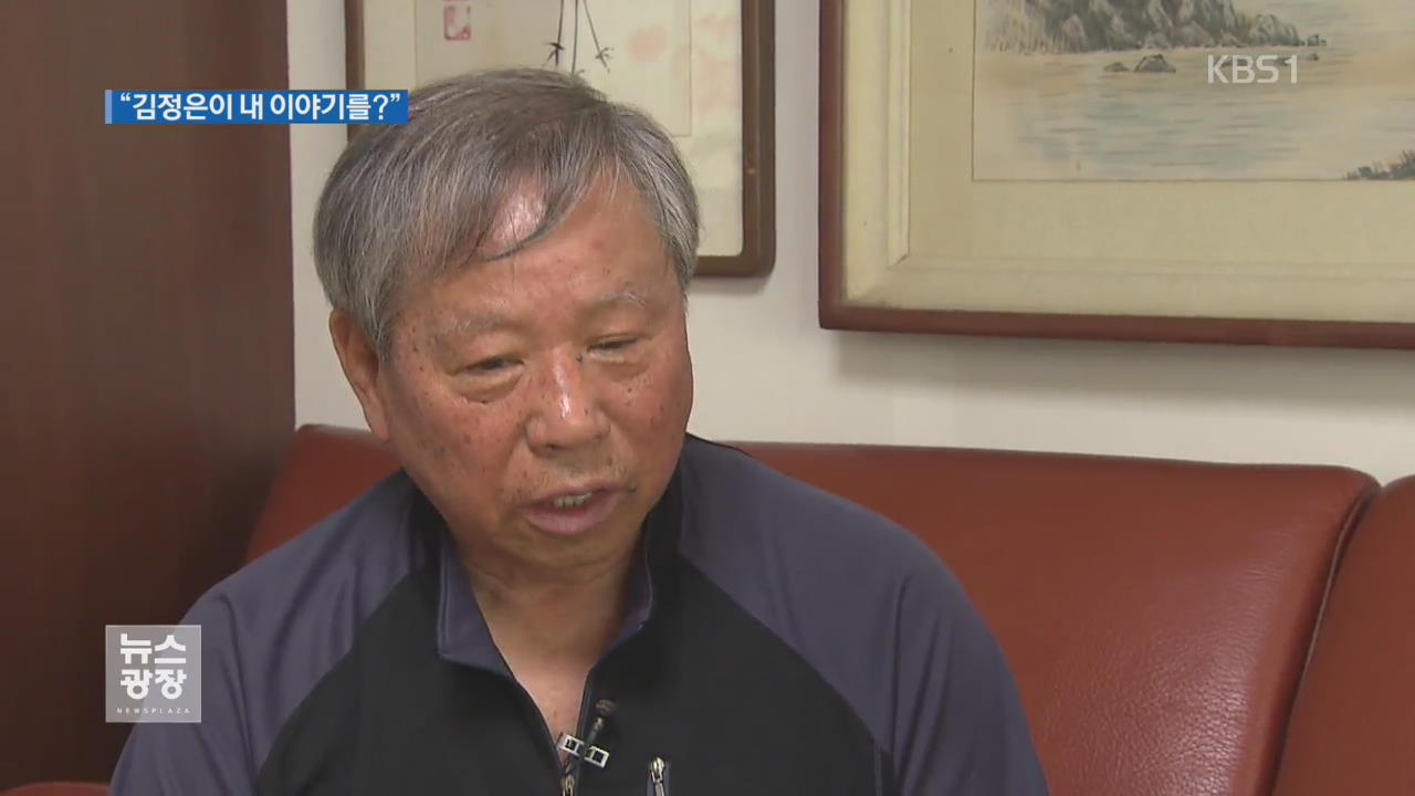 “김정은이 내 이야기를?”…탈북민·연평도 주민 반응